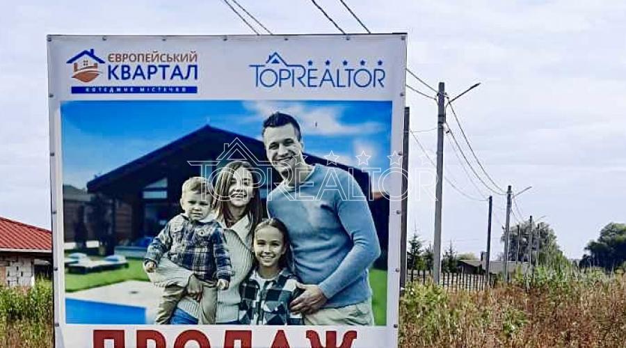 Відділ продажу котеджного містечка ЄВРОПЕЙСЬКИЙ КВАРТАЛ пропонує будинок під ваш ремонт. Без Комісії! | Toprealtor