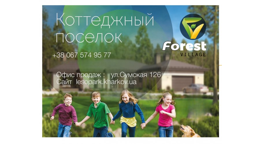 Офис продаж коттеджного посёлка Форест предлагает участок под застройку 30 соток! | Toprealtor